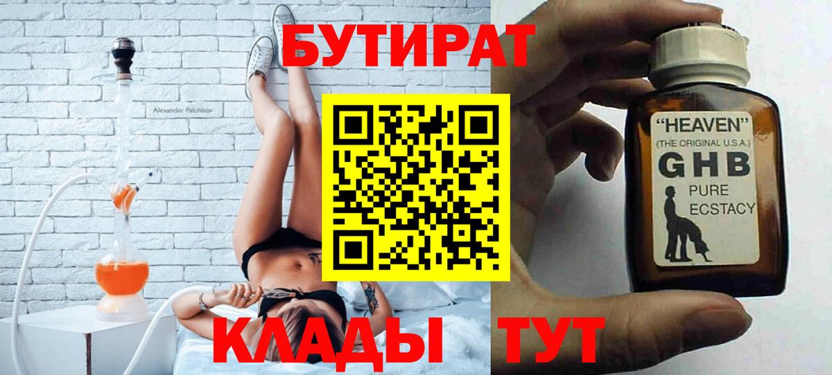 БУТИРАТ BDO 33% Новоалтайск