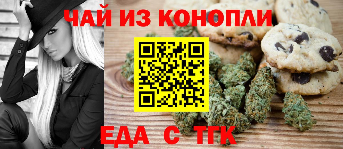 Еда ТГК конопля  Вход с VPN  Новоалтайск 