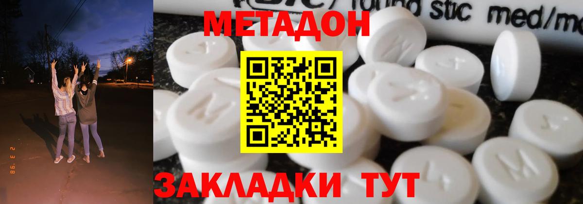 Метадон VHQ  Метадон кристалл  Вход с VPN  Новоалтайск 