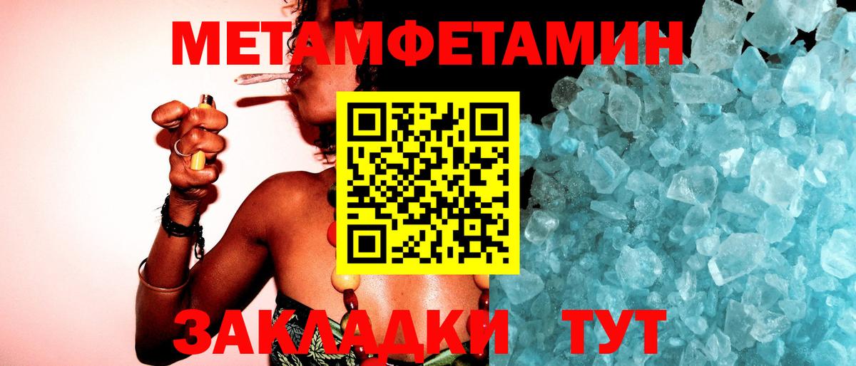 МЕТАМФЕТАМИН кристалл Новоалтайск