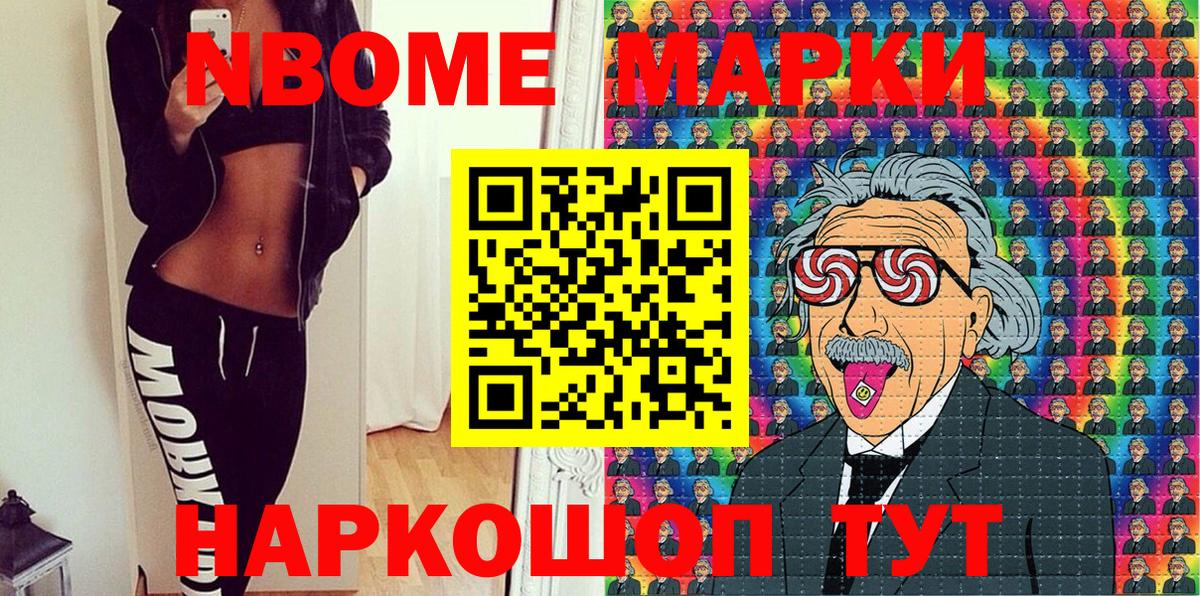 Марки 25I-NBOMe  Наркотические марки 1,8мг  Вход с VPN  Новоалтайск 