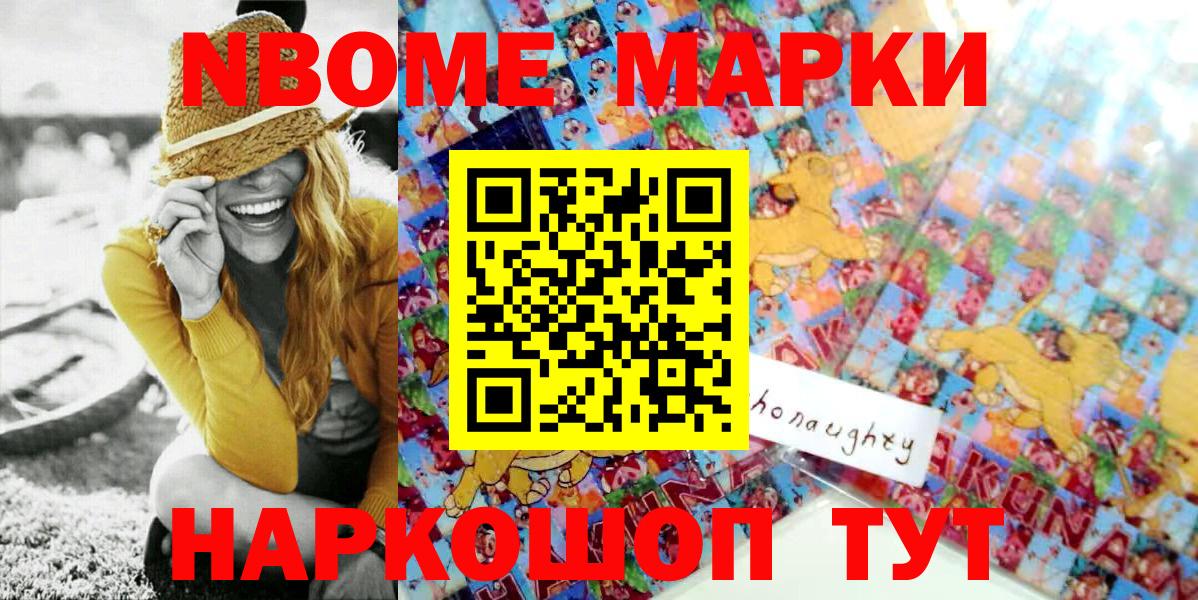 Марки NBOMe 1500мкг Новоалтайск